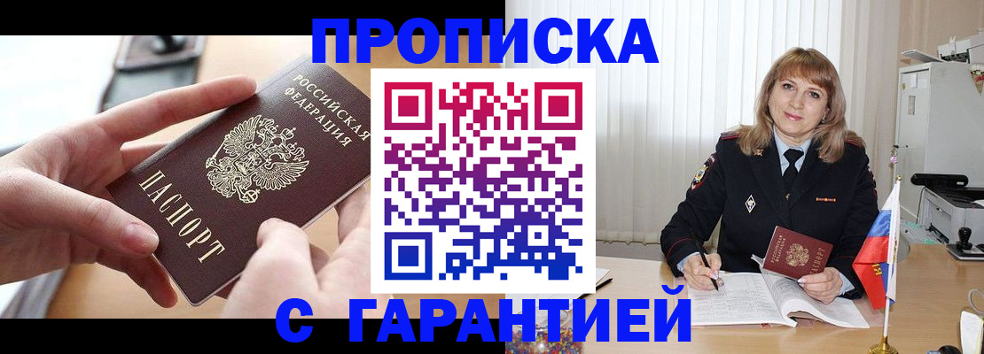 прописка законно в Слободской