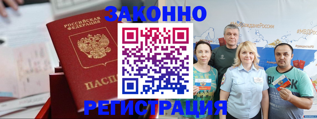 прописка в Слободской