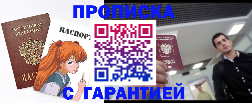 временная регистрация надежно в Слободской