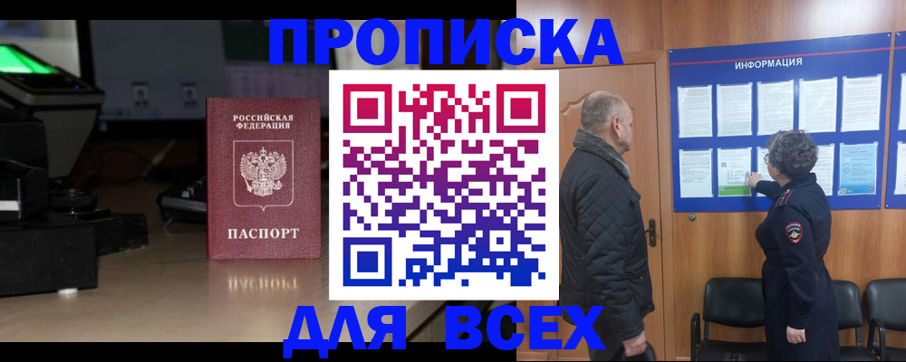 прописка в Слободской